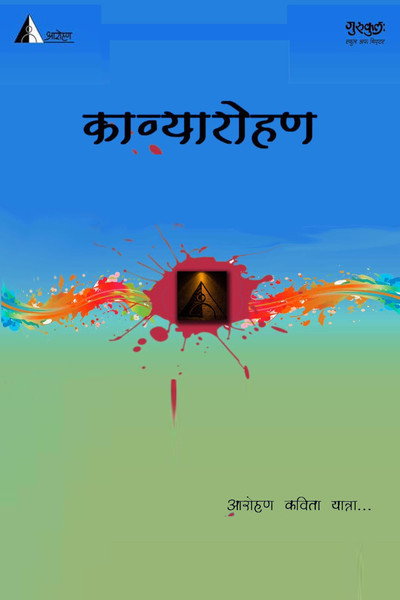 Póster de Kavyaarohan