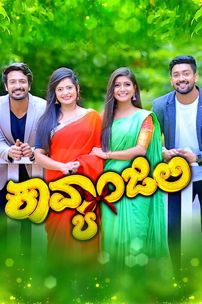 Póster de Kavyanjali (Kannada)