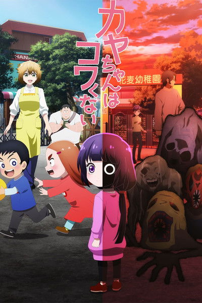 Póster de Kaya-chan Isn't Scary