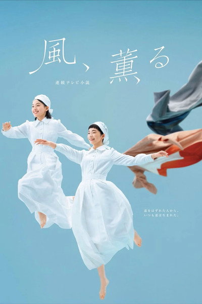 Póster de Kaze, Kaoru