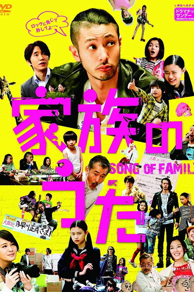 Póster de Kazoku no uta