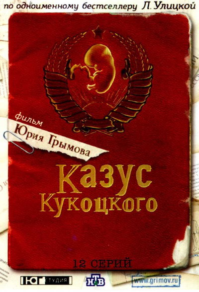 Póster de Kazus Kukotskogo