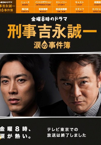 Póster de Keiji Yoshinaga Seiichi namida no jikenbo