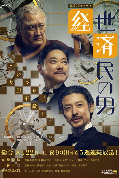 Póster de Keiseisaimin no otoko