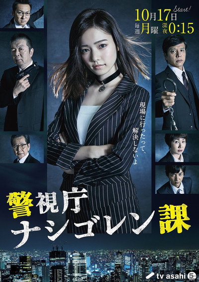 Póster de Keishichô Nashi Goren-ka