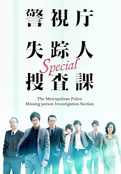 Póster de Keishichô shissônin sôsaka