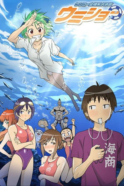 Póster de Kenkô zenrakei suieibu umishô