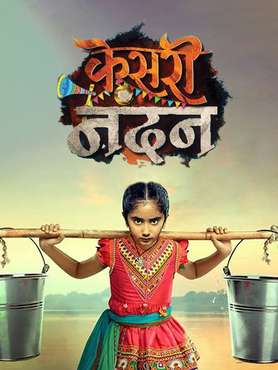 Póster de Kesari Nandan