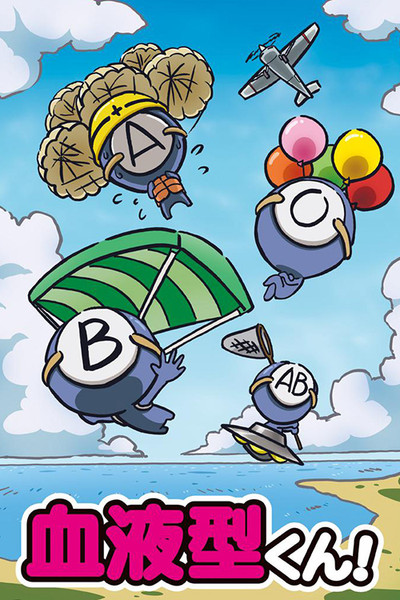 Póster de Ketsuekigata kun