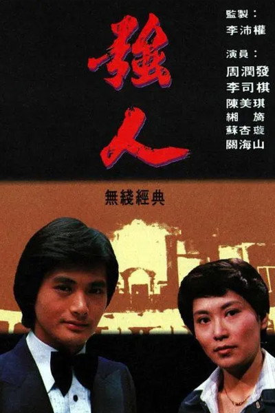 Póster de Keung yan