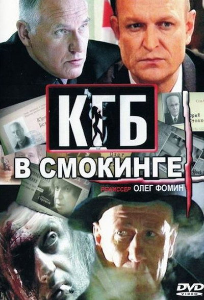 Póster de KGB v smokinge