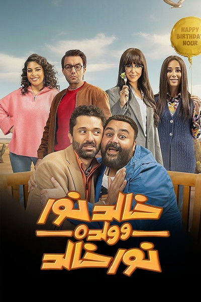 Póster de Khaled Nour and his son Nour Khaled