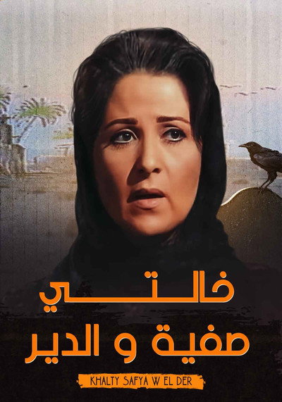 Póster de Khalty Safya Wa El Der