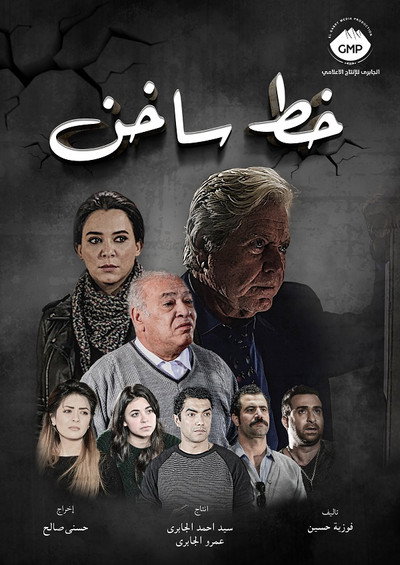 Póster de Khat Sahken