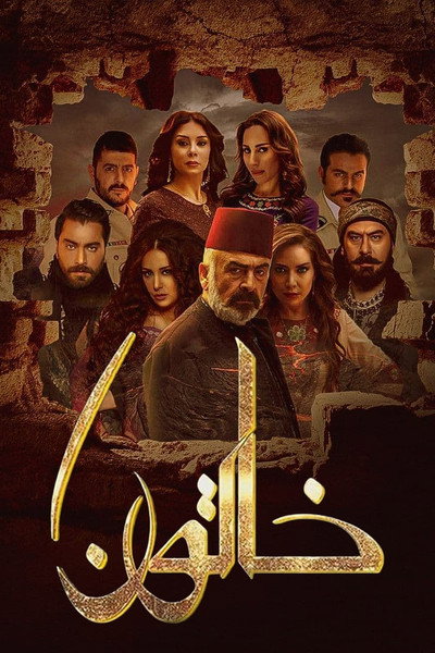 Póster de Khatoon