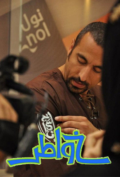 Póster de Khawatir