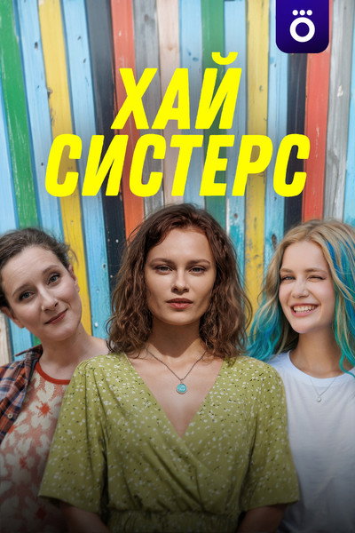 Póster de Khay sisters