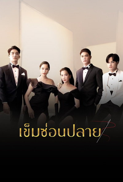 Póster de Khem Sorn Plai