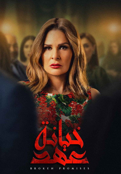 Póster de Kheyanet Ahd