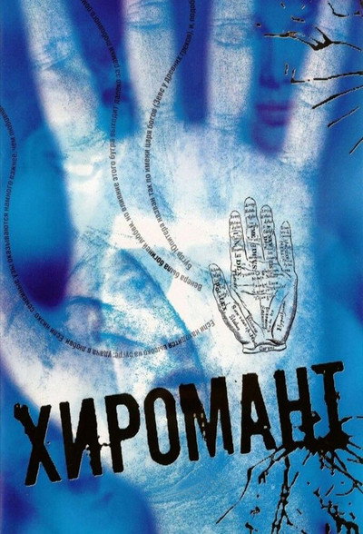 Póster de Khiromant