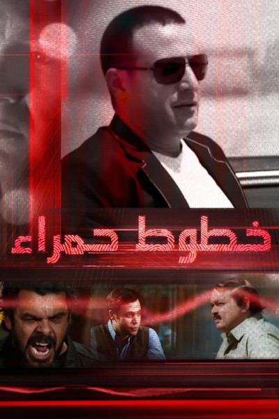 Póster de Khotot Hamraa