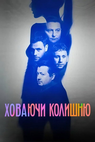 Póster de Khovaiuchy kolyshniu