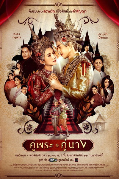 Póster de Khu Phra Khu Nang