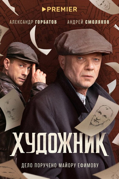 Póster de Khudozhnik