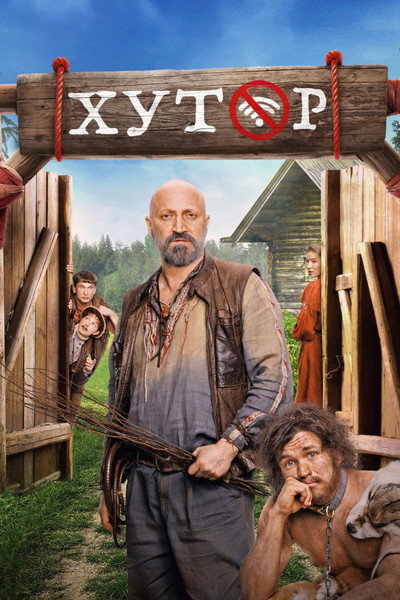 Póster de Khutor