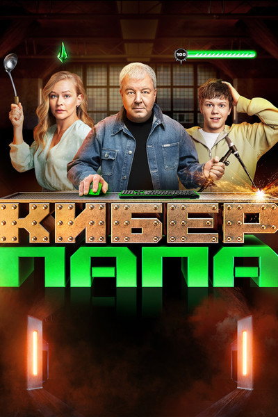 Póster de Kiberpapa