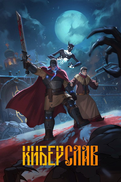 Póster de Kiberslav