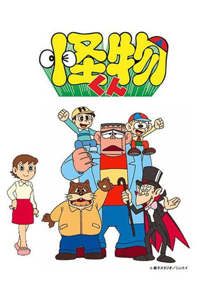 Póster de Kid Monstruo