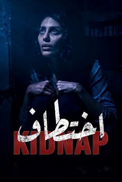 Póster de Kidnap