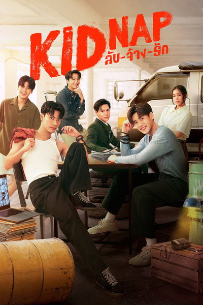 Póster de Kidnap