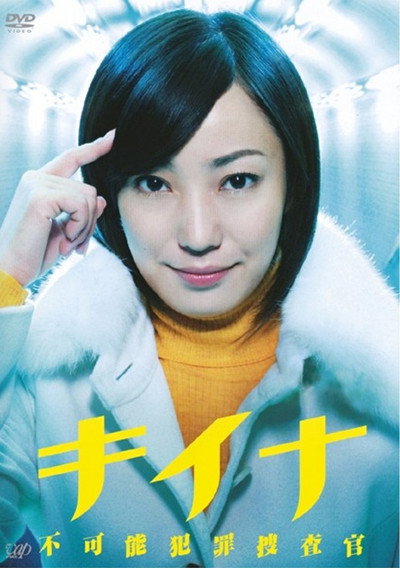 Póster de Kiina: Impossible Crime Investigator