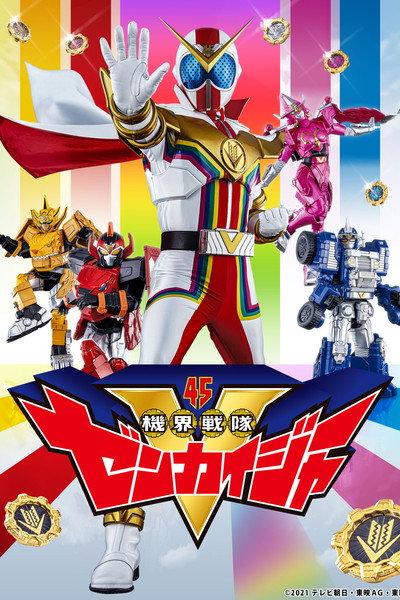 Póster de Kikai Sentai Zenkaiger: The Movie - Red Battle! All Sentai Rally!!