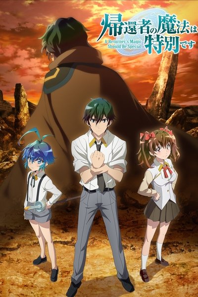 Póster de Kikansha no Mahou wa Tokubetsu desu