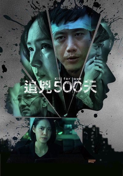 Póster de Kill for Love