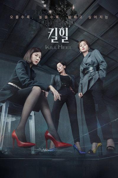 Póster de Kill Heel