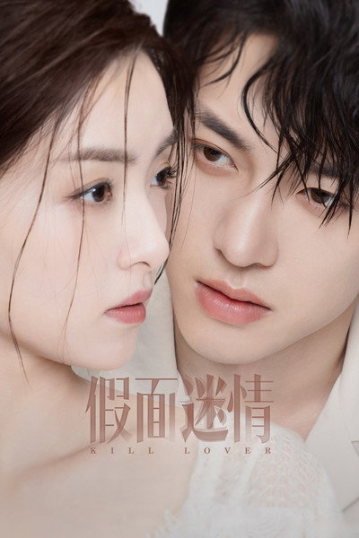 Póster de Kill Lover
