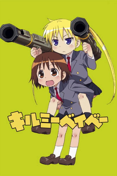 Póster de Kill Me Baby
