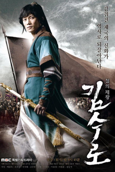 Póster de Kim Soo Ro