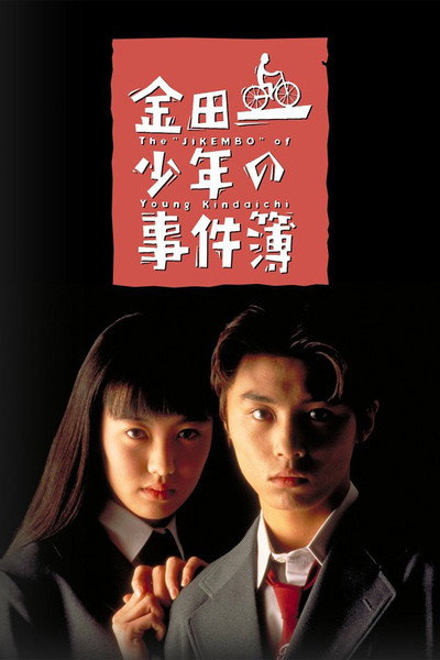 Póster de Kindaichi Shonen no Jikenbo