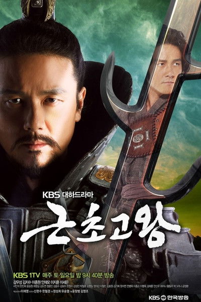 Póster de King Geunchogo
