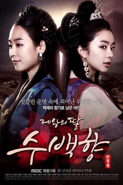 Póster de King's Daughter, Soo Baek Hyang