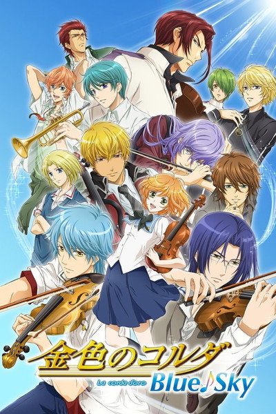 Póster de Kiniro No Corda: Blue Sky
