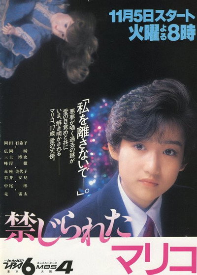 Póster de Kinjirareta Mariko