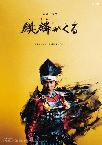 Póster de Kirin ga kuru