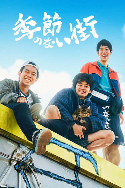Póster de Kisetsunonaimachi