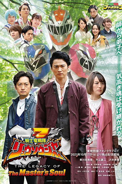 Póster de Kishiryu Sentai Ryusoulger: The Legacy of the Master's Soul